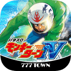 【777TOWN】パチスロ モンキーターンⅣ