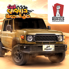 King of Drift: Hajwala Lite