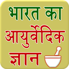India Home Remedies Hindi