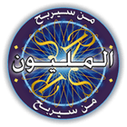 من سيربح المليون الموسوعة